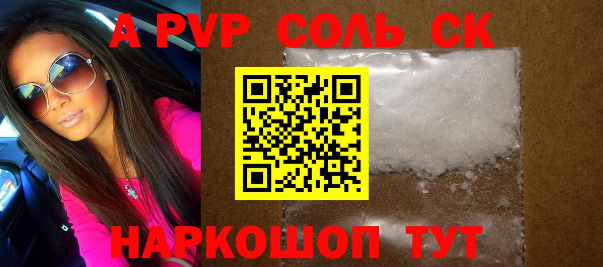 A PVP  Alpha PVP кристаллы  Вход с VPN  Аргун 