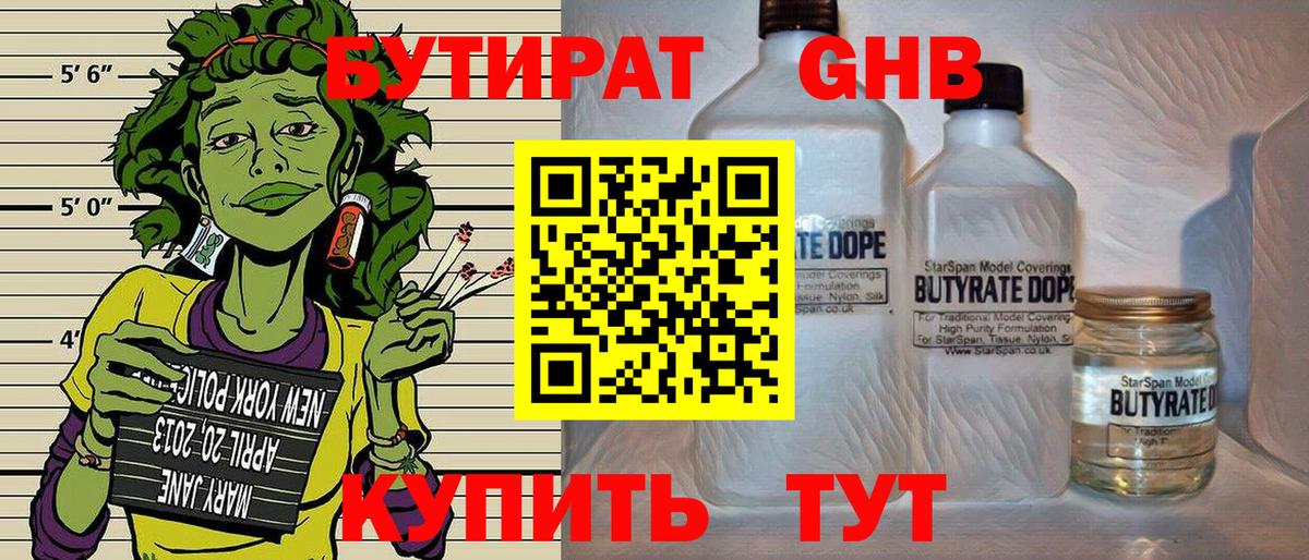 БУТИРАТ GHB  Вход с VPN  Аргун 