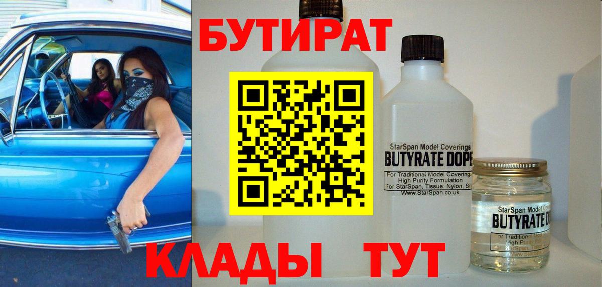 БУТИРАТ бутандиол Аргун