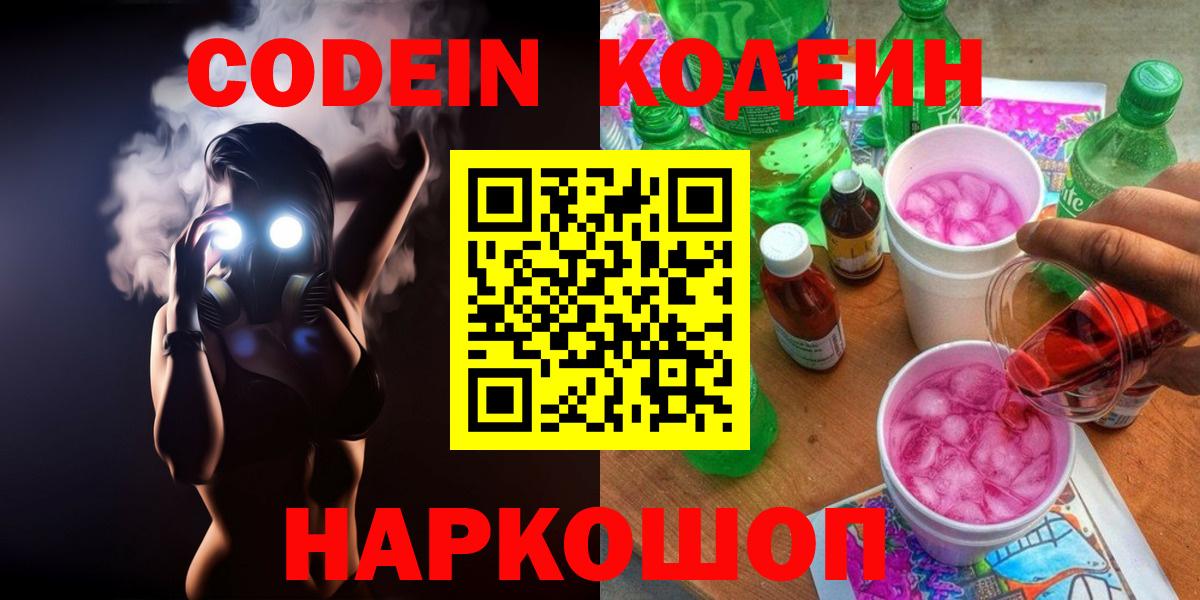 Codein напиток Lean (лин) Аргун