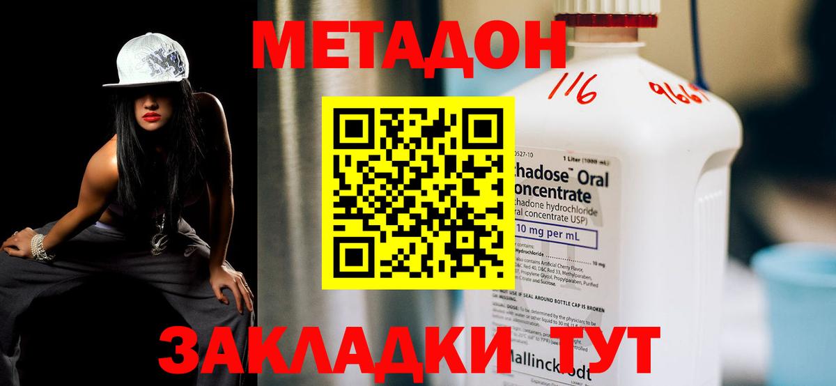 МЕТАДОН methadone  МЕТАДОН methadone  Вход с VPN  Аргун 